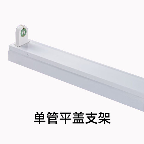 LED支架平盖带罩单支双支1.2米