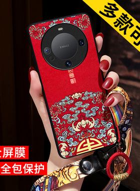 适用华为mate60pro手机壳新款女mate70手机壳mate80保护套max中国风mate40年50男30rs保时捷Air挂绳20X网红+