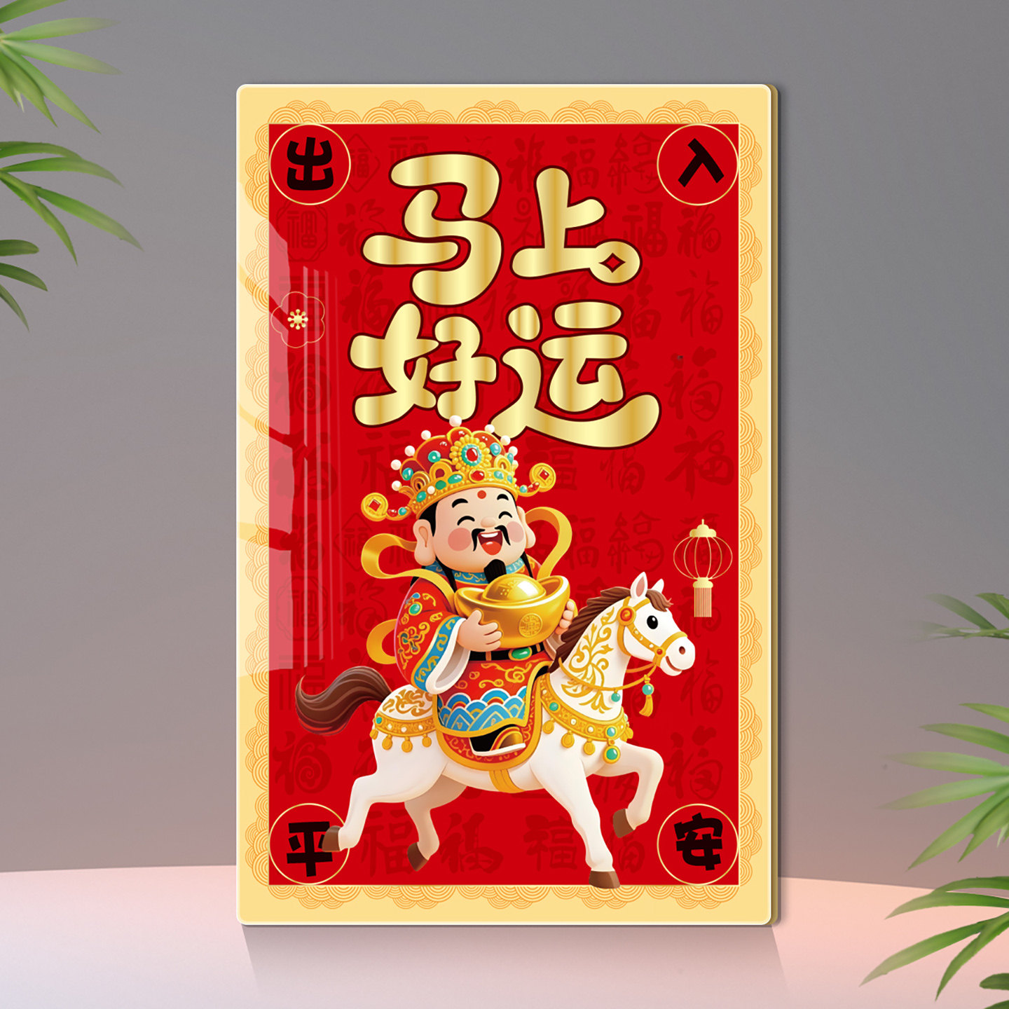 新年中国风马年招财年画墙面遮丑贴财神爷贴画墙贴装饰3d立体壁画,家居饰品,涂鸦墙贴,淘宝优惠券,粉丝福利购,淘宝优惠卷