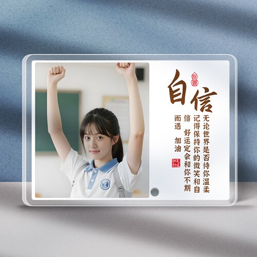 学生励志亚克力透明摆台相框定制