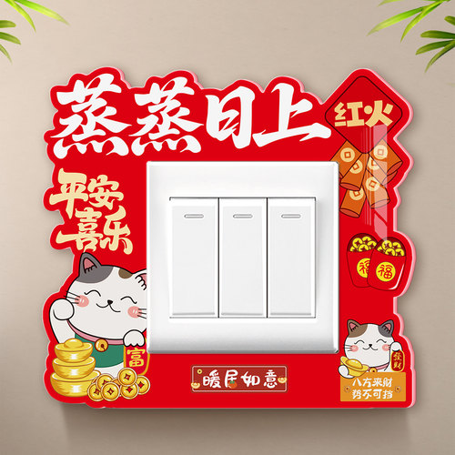 国潮卡通三联开关贴新款遮丑装饰