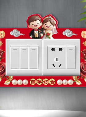 结婚喜字开关贴红色中国风装饰婚房布置自粘遮丑墙贴画插座边框套