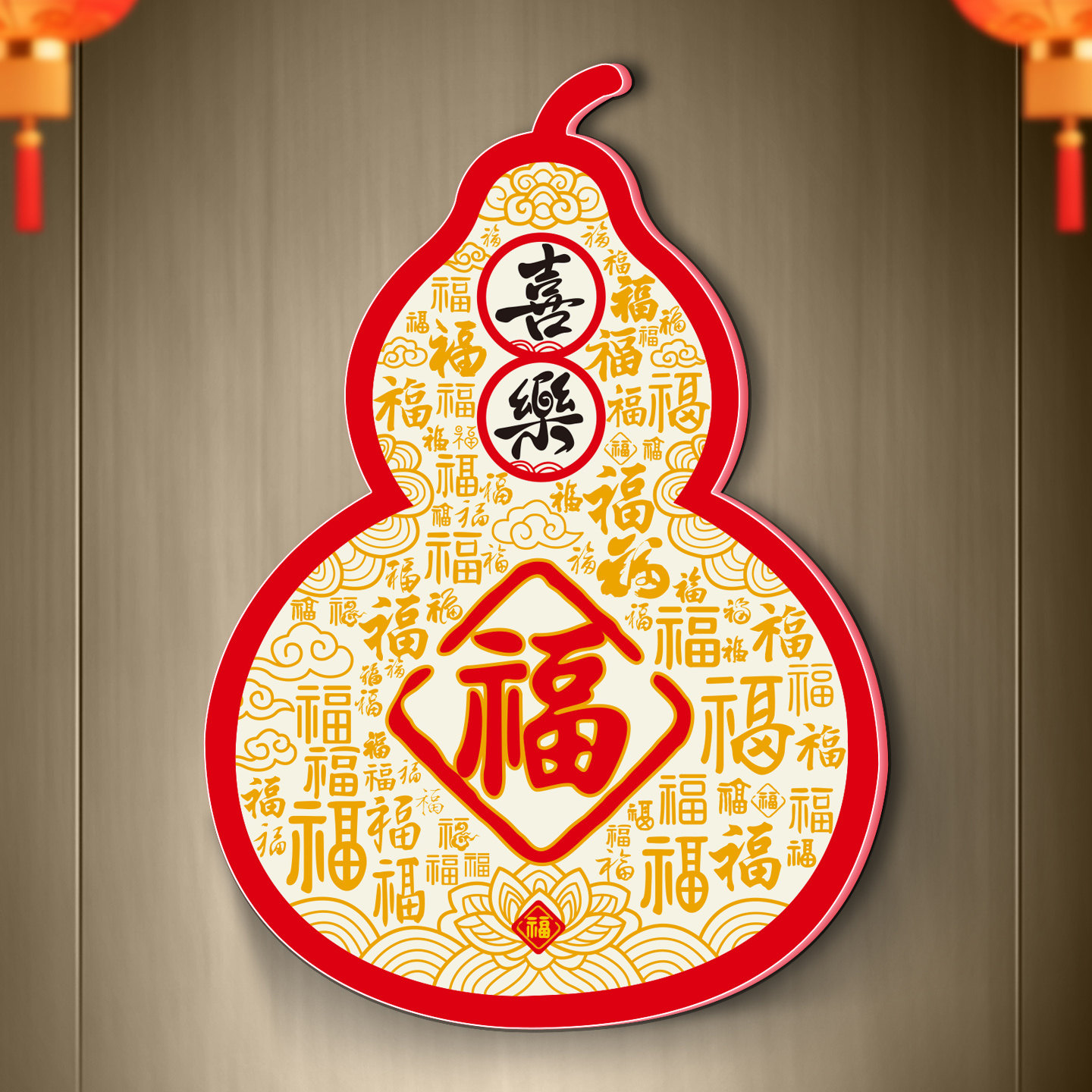 新中式福字葫芦墙贴中国风墙洞遮盖补洞口装饰贴喜庆布置玄关贴画