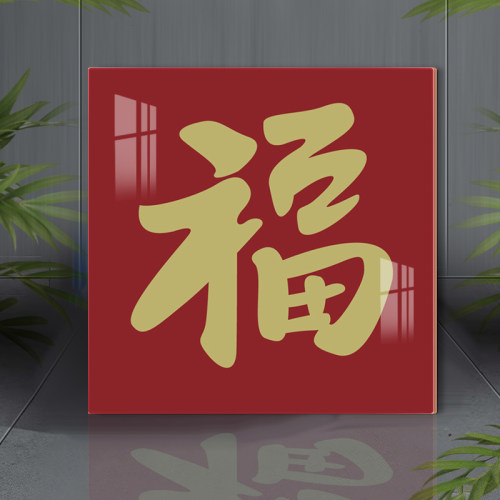 福字门贴2026亚克力遮丑贴装饰画