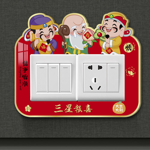 遮丑装饰画自粘贴立体插座边框套