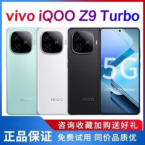 IQOOZ9Turbo正品全网通5G手机