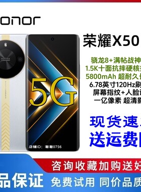荣耀X50GT全网通5G手机骁龙8