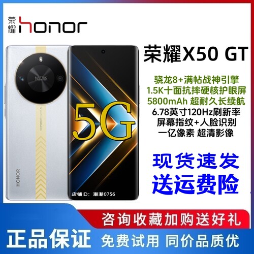 荣耀X50GT全网通5G手机骁龙8