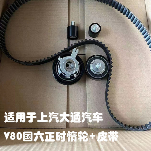V80国六发电机皮带惰新上汽大通