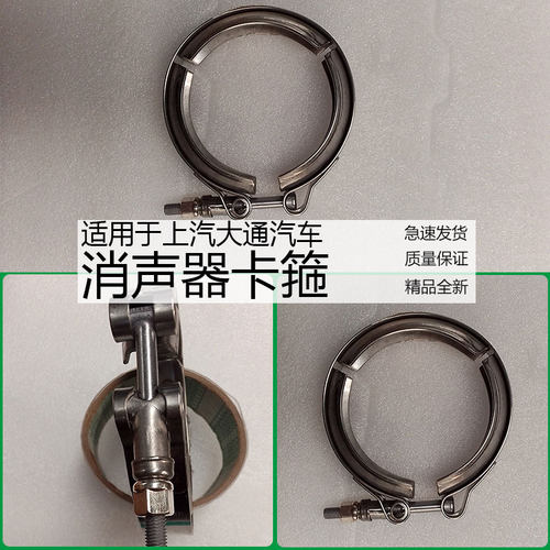 上汽大通消声器卡箍全新正品