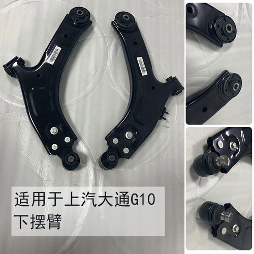 适用于上汽大通G10下摆臂全新