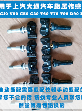 适用于上汽大通V80T90G50G20G10T60胎压传感器轮胎压力监测器全新