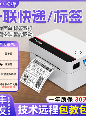 芯烨D362B/420B快递打印机电子面单专用快递打单机一联单蓝牙标签机热敏不干胶条码淘宝亚马逊跨境商用