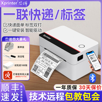 芯烨D362B/420B快递打印机电子面单专用快递打单机一联单蓝牙标签机热敏不干胶条码淘宝亚马逊跨境商用