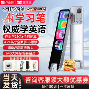 作业帮W90全科学习笔博学版W80智能AI单词英语电子词典辞典字典翻译笔搜题笔小学生专用初高中九科同步学点读
