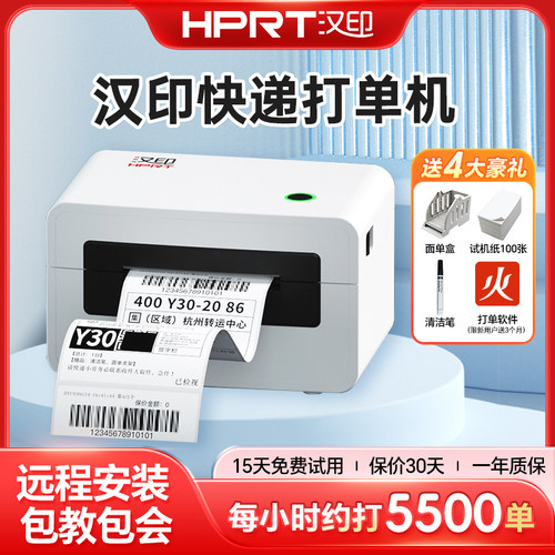 汉印N41快递单热敏打印机N31