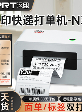汉印快递单打印机N31C/N41一联单快递电子面单打单机热敏标签快递通用版电商便携式条码不干胶打印机器蓝牙版