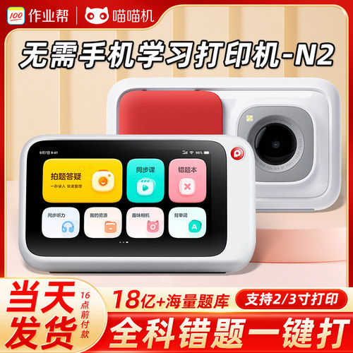 无需手机错题打印机N1作业帮喵喵机N2错题免抄神器学生拍照WIFI学习家用迷你迷小型便携式高清口袋整理神器