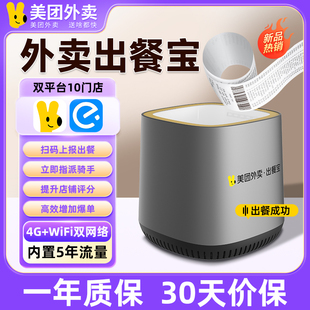 订单扫描仪扫描设备出餐宝 扫码 美团外卖出餐宝WIFI 4G版