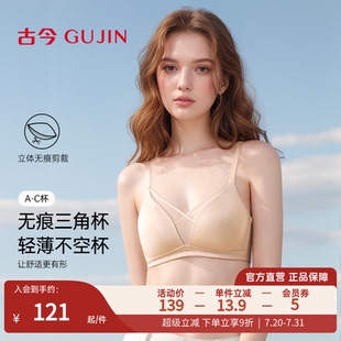 古今内衣女士小胸聚拢文胸轻薄透气亲肤大胸显小无钢圈胸罩0M8012