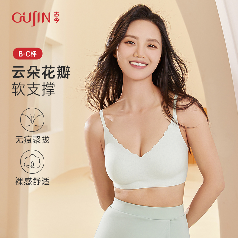 古今内衣无痕无钢圈简约舒适