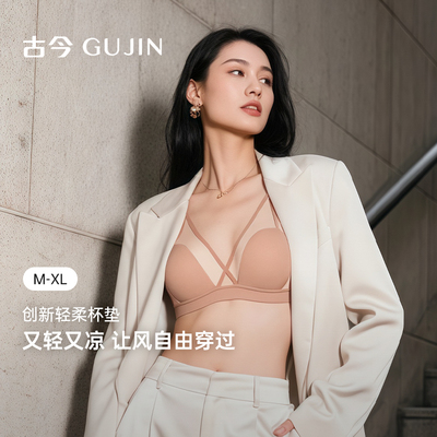 古今内衣女大胸显小显瘦无钢圈上托无痕网纱透气贴肤V型文胸罩
