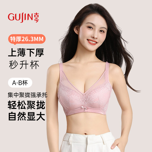 古今无钢圈聚拢收副乳防下垂内衣