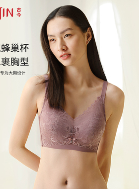 古今大胸显小无钢圈透气蜂巢杯内衣侧收聚拢薄款蕾丝文胸GDA02508