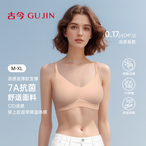 古今薄款7A抗菌面料冰丝凉感文胸