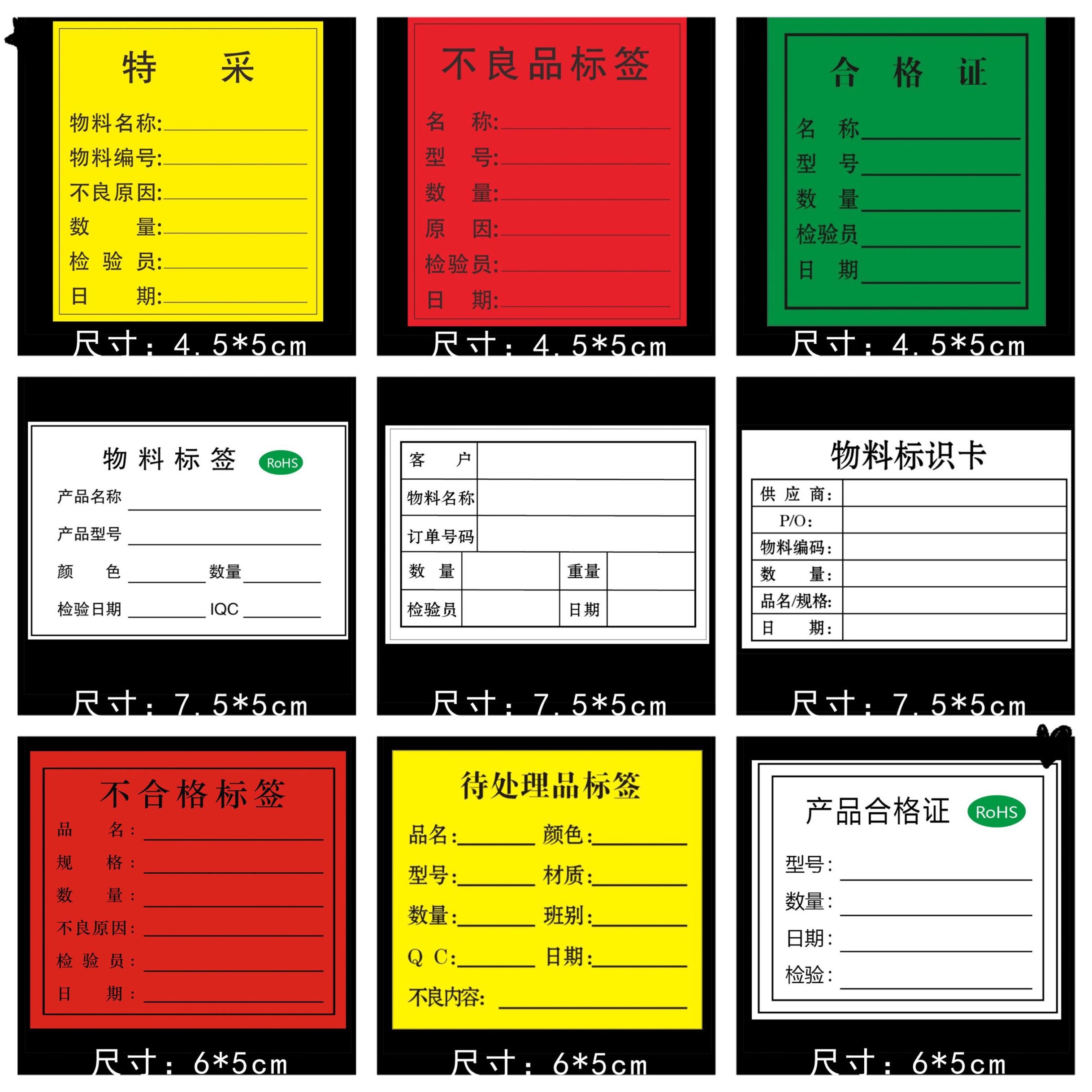 合格证不干胶红色不良品不合格物料标签黄色特采待处理贴纸