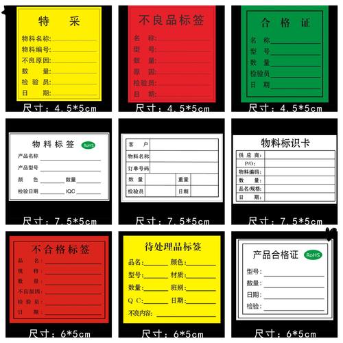 不良品物料黄色特采处理合格证