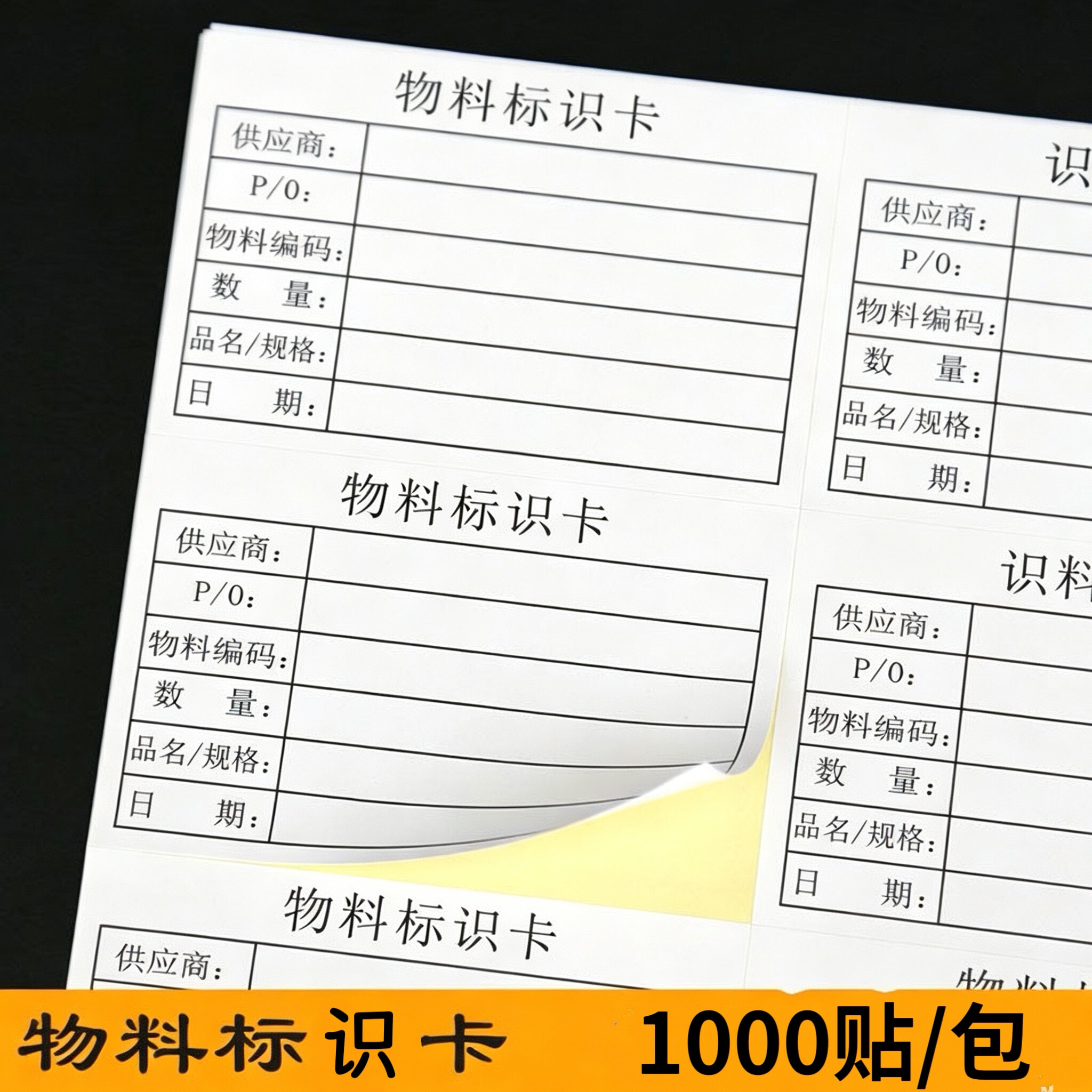 物料标识卡不干胶标签贴纸仓库来料物料产品管理出货物料标示卡