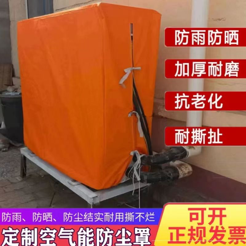 定制设备防尘罩机器防雨罩机械设备防晒罩家具保护套空调防晒罩子