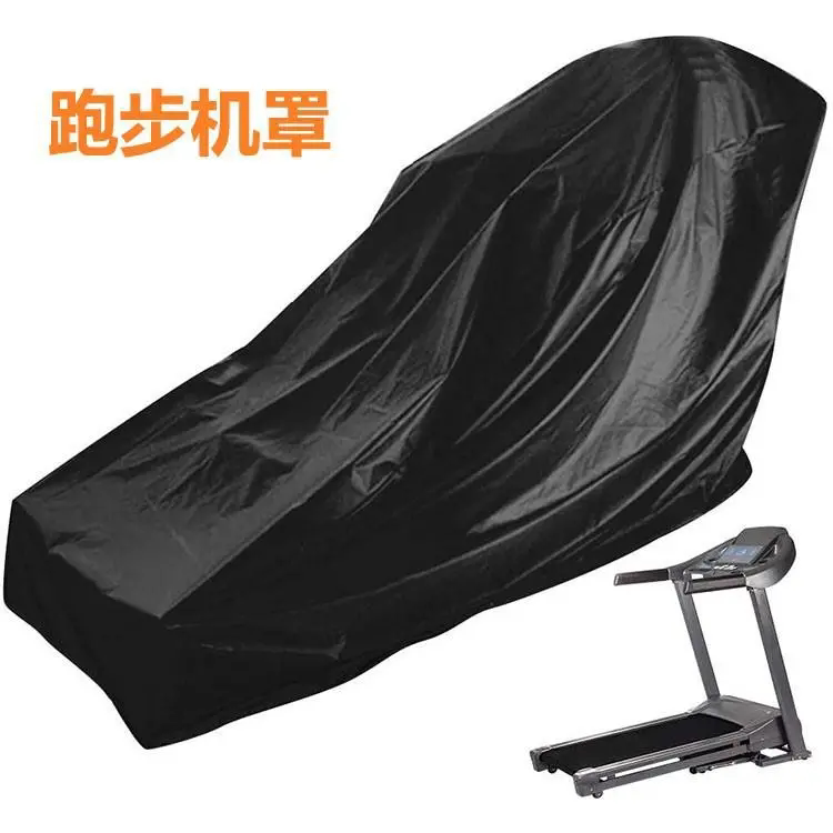 跑步机罩防晒防雨跑步机套防尘罩家用通用跑步机防晒罩布罩子亿健