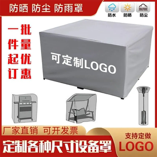 定制泳池罩防尘罩盖布儿童蹦床罩圆桌椅罩电扇罩防晒防雨水防护罩