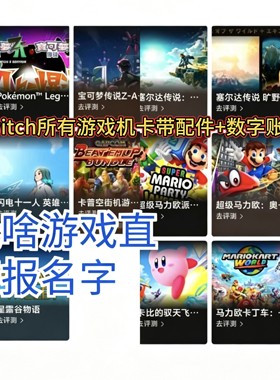回收任天堂Switch数字版账号 游戏机 卡带 配件 二手 NS2 switch2