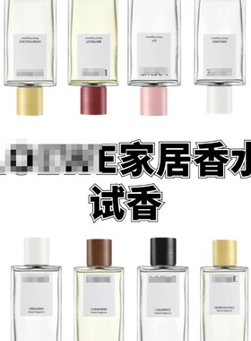 家居蜡烛同款香水番茄叶黄瓜牛至常青藤金银花柏树球香水试香小样