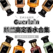 娇 艺术沙龙高定香水迷夜橙花土耳其玫瑰白芷檀韵南法小样