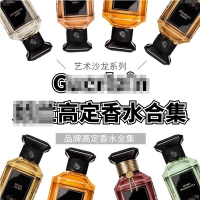 娇*艺术沙龙高定香水迷夜橙花土耳其玫瑰白芷檀韵南法小样