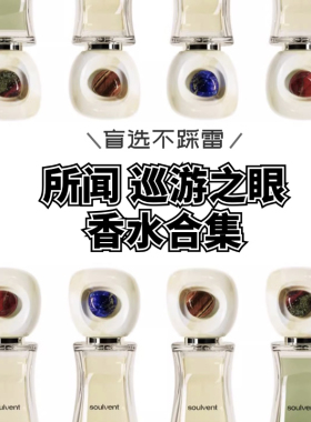 所闻巡游之眼系列西域圣徒夏尔巴烟草日喀则巡游阿布吉措香水小样