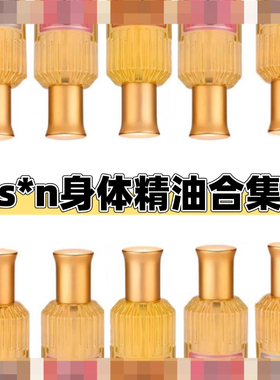 sabon身体润肤护发精油试香小样翠绿玫瑰白茶玫瑰茶清漾茉莉