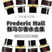 试香馥马尔香水一轮玫瑰贵妇肖像木兰沁夏特蕾莎夫人诺言小样