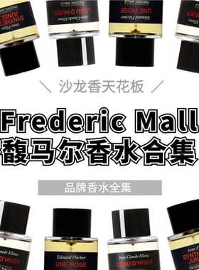 试香馥马尔香水一轮玫瑰贵妇肖像木兰沁夏特蕾莎夫人诺言小样