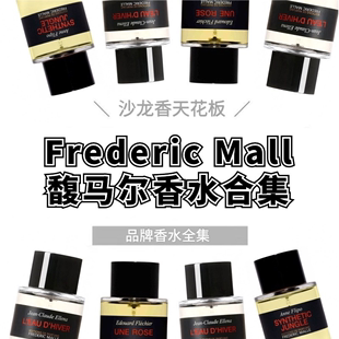 馥马尔一轮玫瑰贵妇肖像法国情人绿野之境试香 FREDERIC MALLE