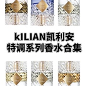 试香凯利安kilian特调系列香水小样 蓝调苹果白兰地烈焰苦艾天使
