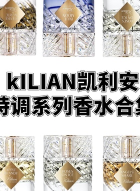 试香凯利安kilian特调系列香水小样 蓝调苹果白兰地烈焰苦艾天使