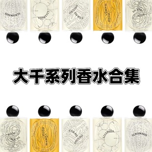 大千之蕴系列香水 睡莲悠悠暗影珊瑚暖木潮汐宝石之眼小样试香