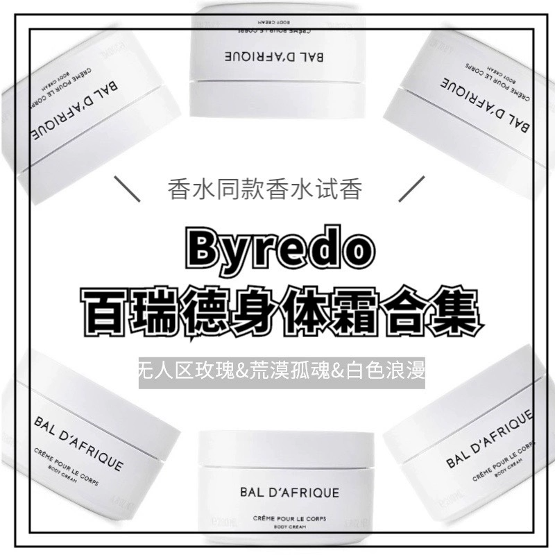 BYREDO无人区玫瑰小样试用装
