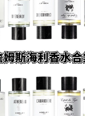 詹姆斯海利香水试香小样