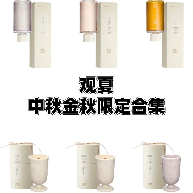 观夏绒桃李葡萄酿颐和金桂藏秋无火藤条香薰2026限定香氛试用小样